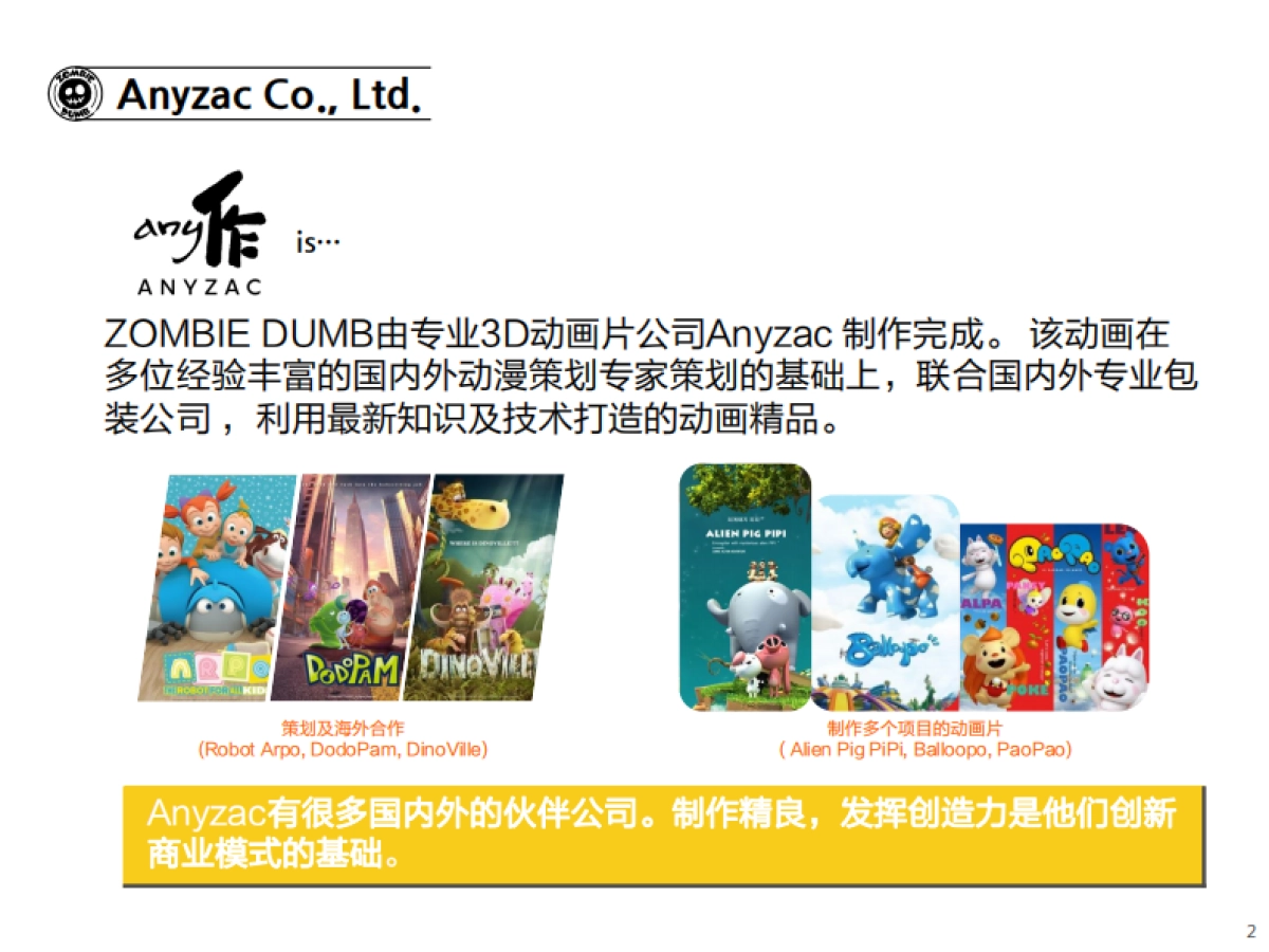 [Anyzac]_ZOMBIEDUMB_Intro_CN简介_第2页