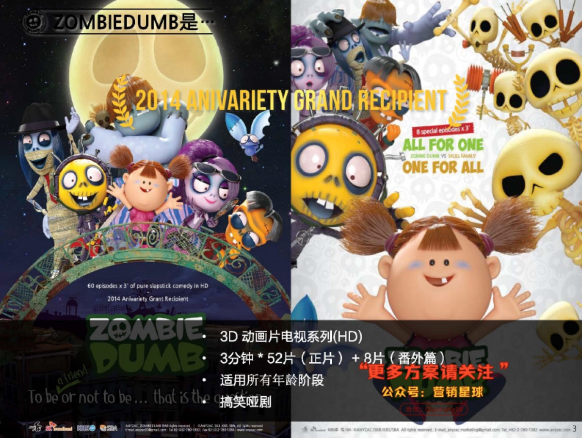 [Anyzac]_ZOMBIEDUMB_Intro_CN简介_第3页