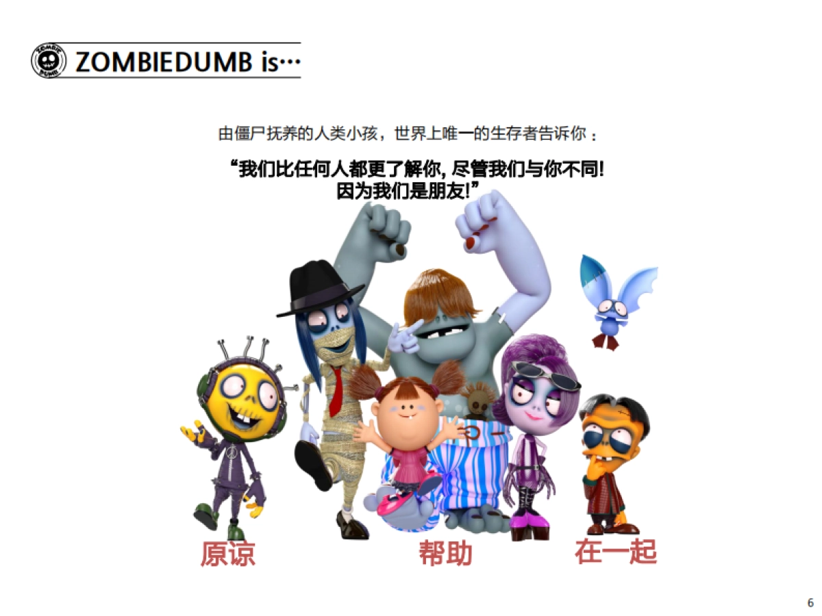 [Anyzac]_ZOMBIEDUMB_Intro_CN简介_第6页