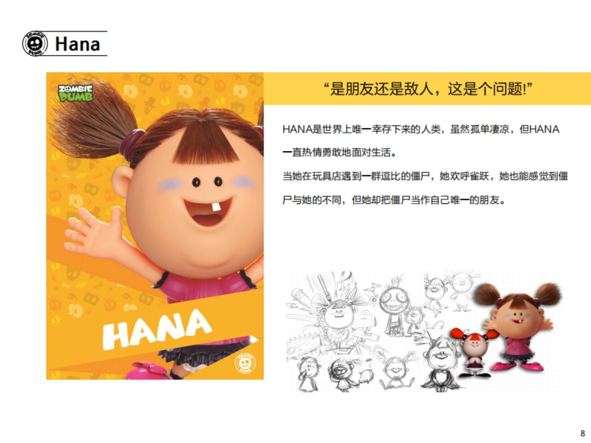 [Anyzac]_ZOMBIEDUMB_Intro_CN简介_第8页