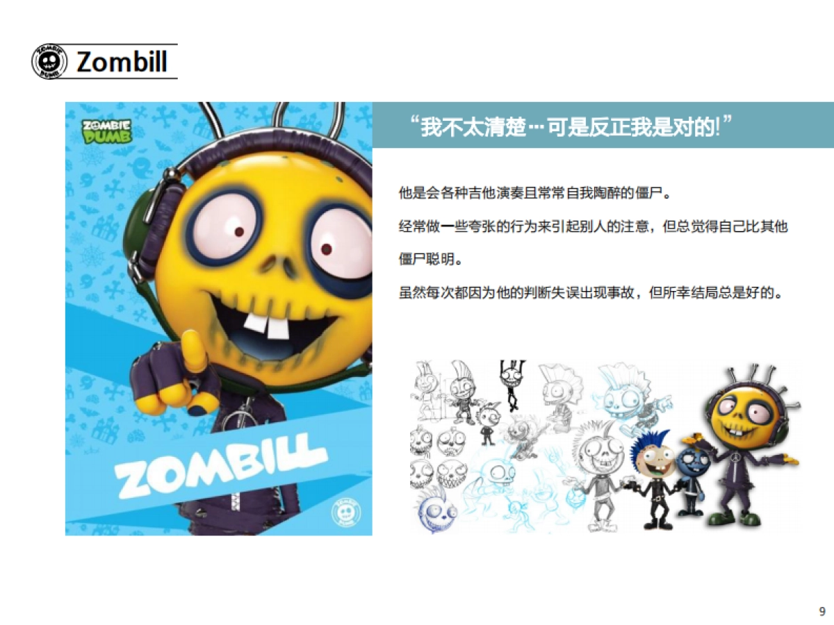 [Anyzac]_ZOMBIEDUMB_Intro_CN简介_第9页