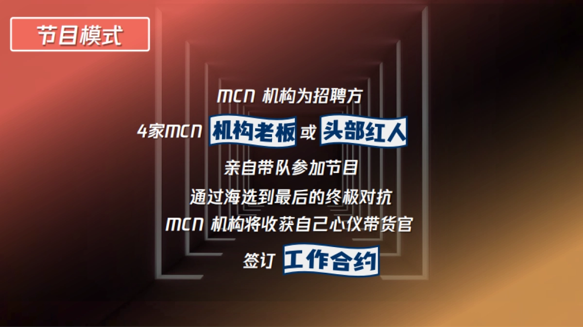 《我们签约吧》节目简介_第8页