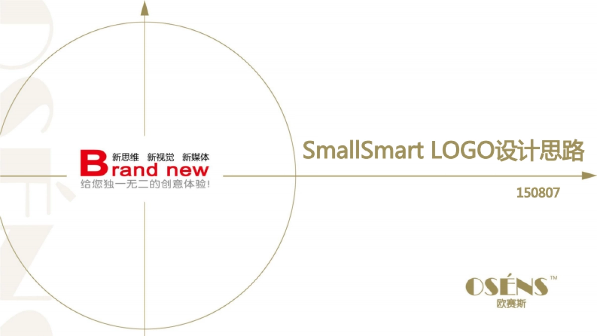 SMALLSMART LOGO设计思路_第1页