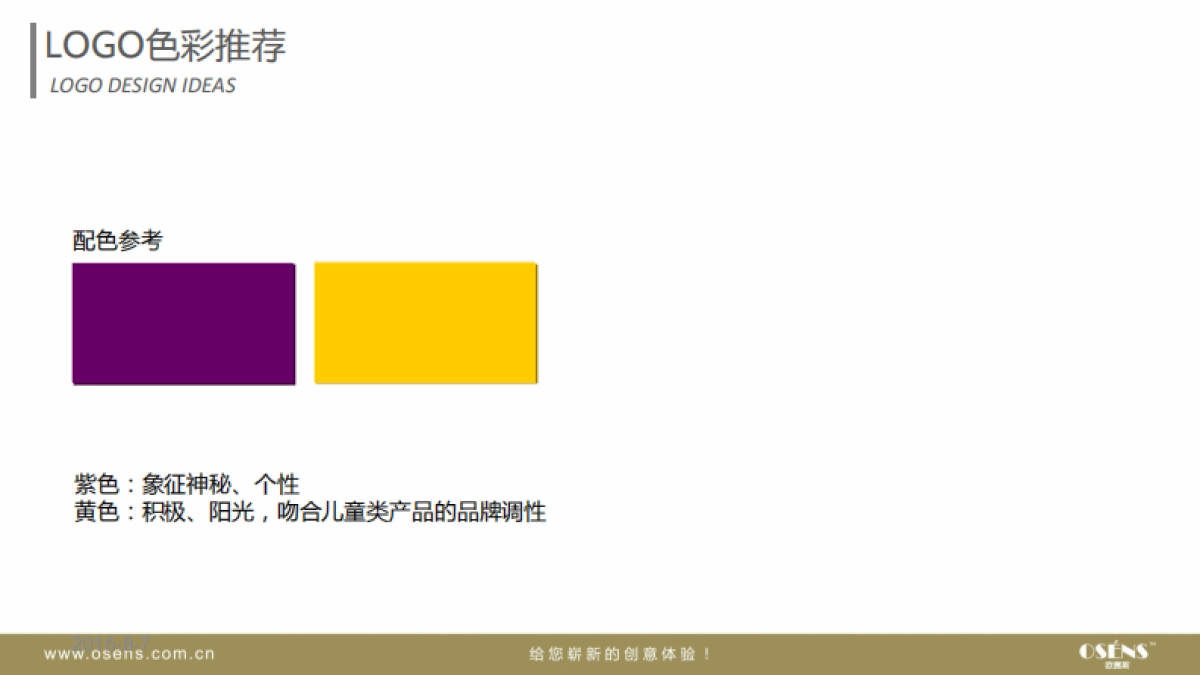 SMALLSMART LOGO设计思路_第10页