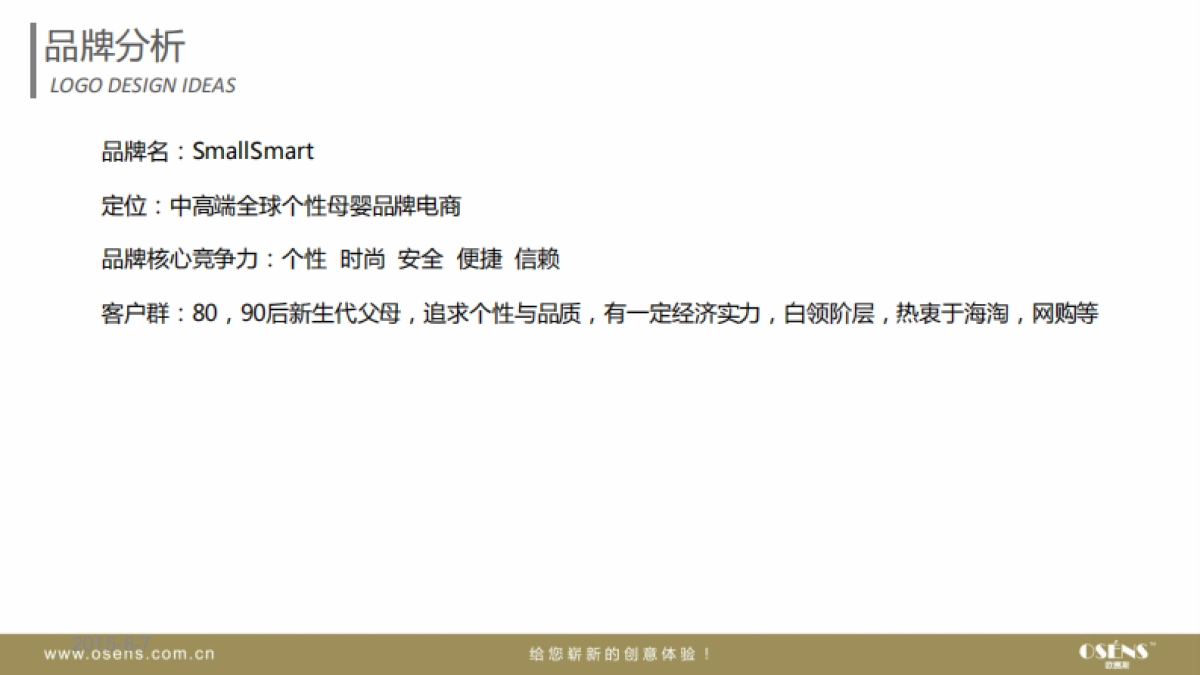SMALLSMART LOGO设计思路_第2页