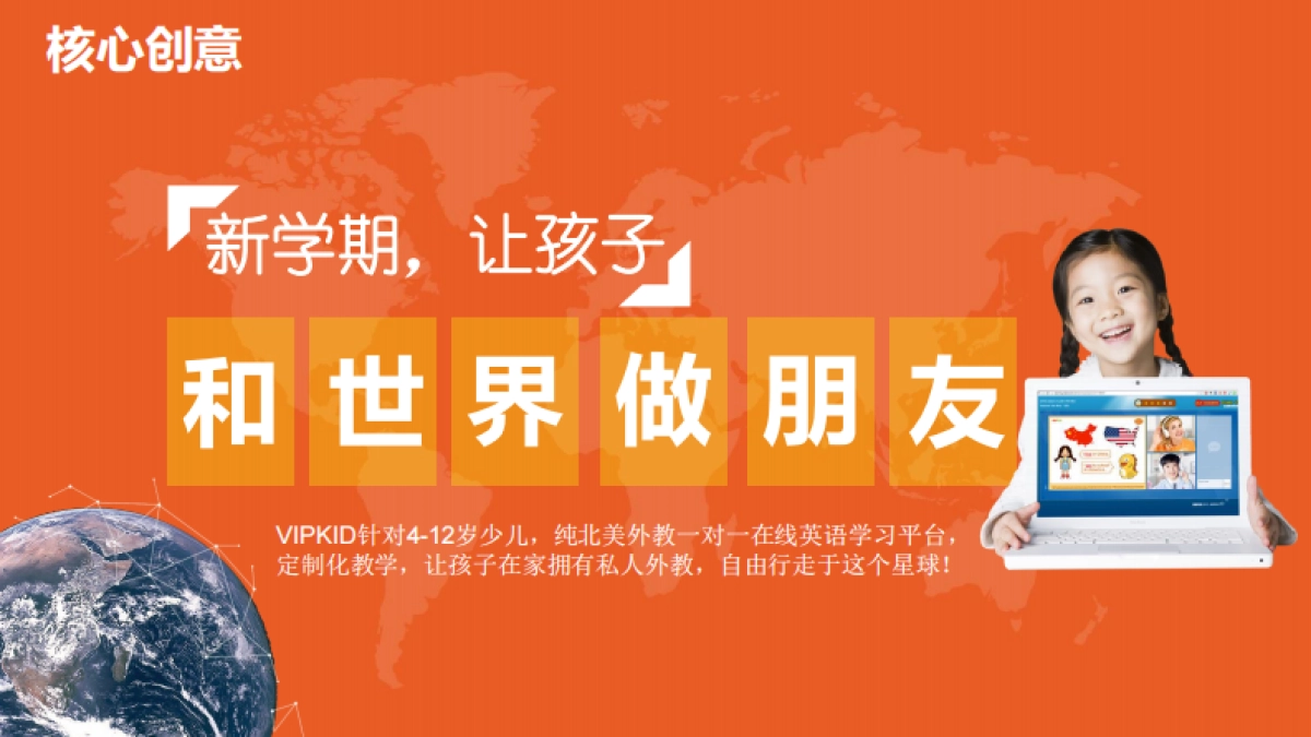 VIPKID  月开学季方案_第3页