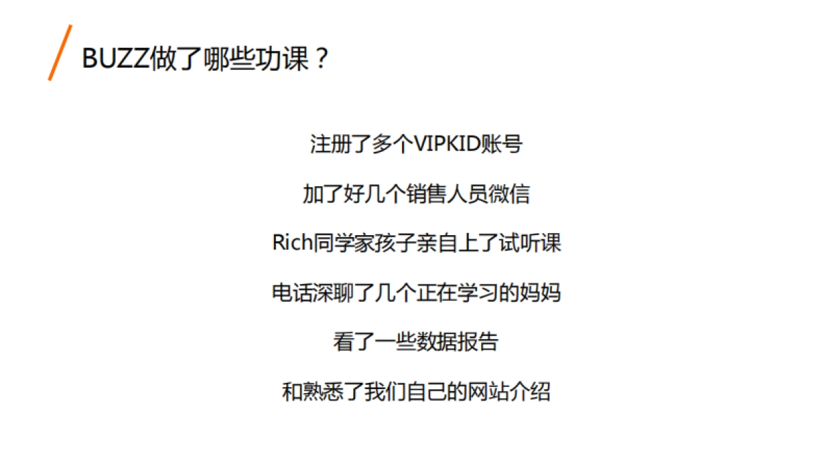 VIPKID品牌策略及传播方案_第2页