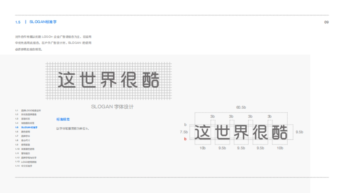 YOUKU_VIS基础应用手册_第9页