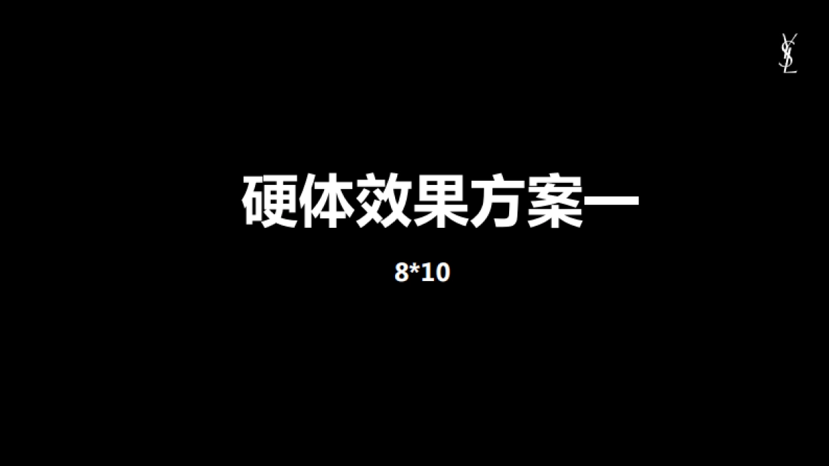 YSL 武汉广场设计方案_第7页