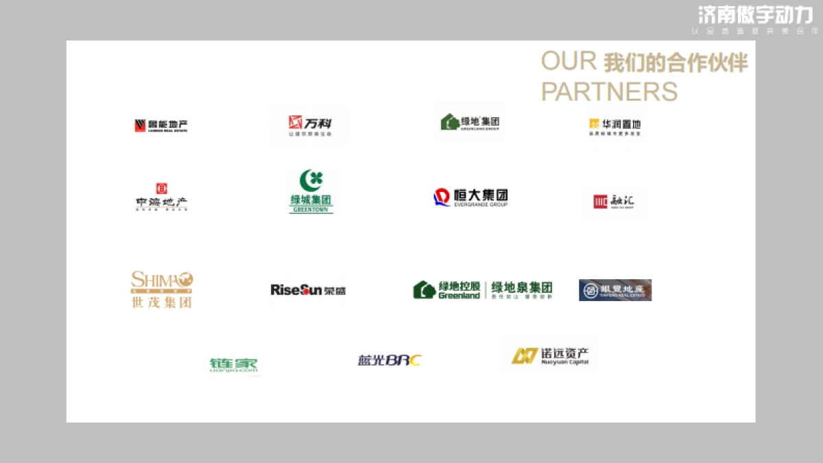 傲宇动力——华彤苑样板间通道包装方案_第2页