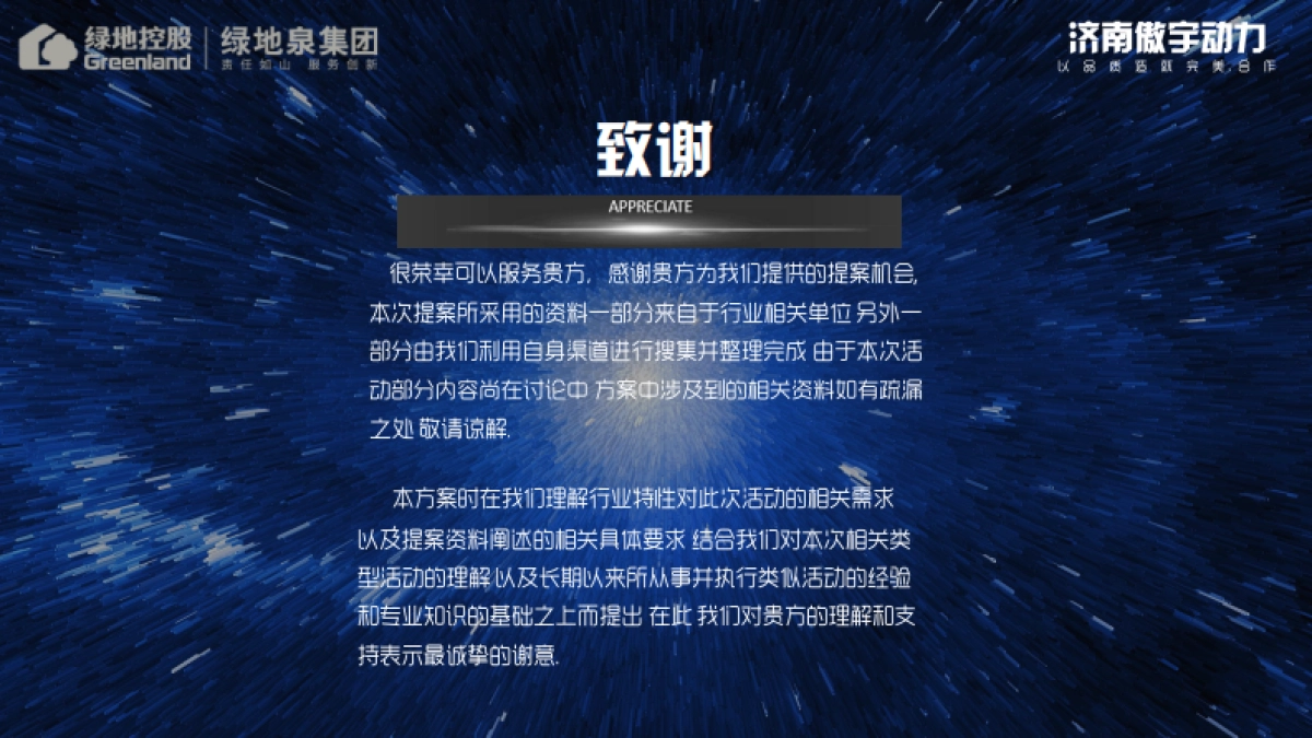 傲宇动力——华彤苑样板间通道包装方案_第4页