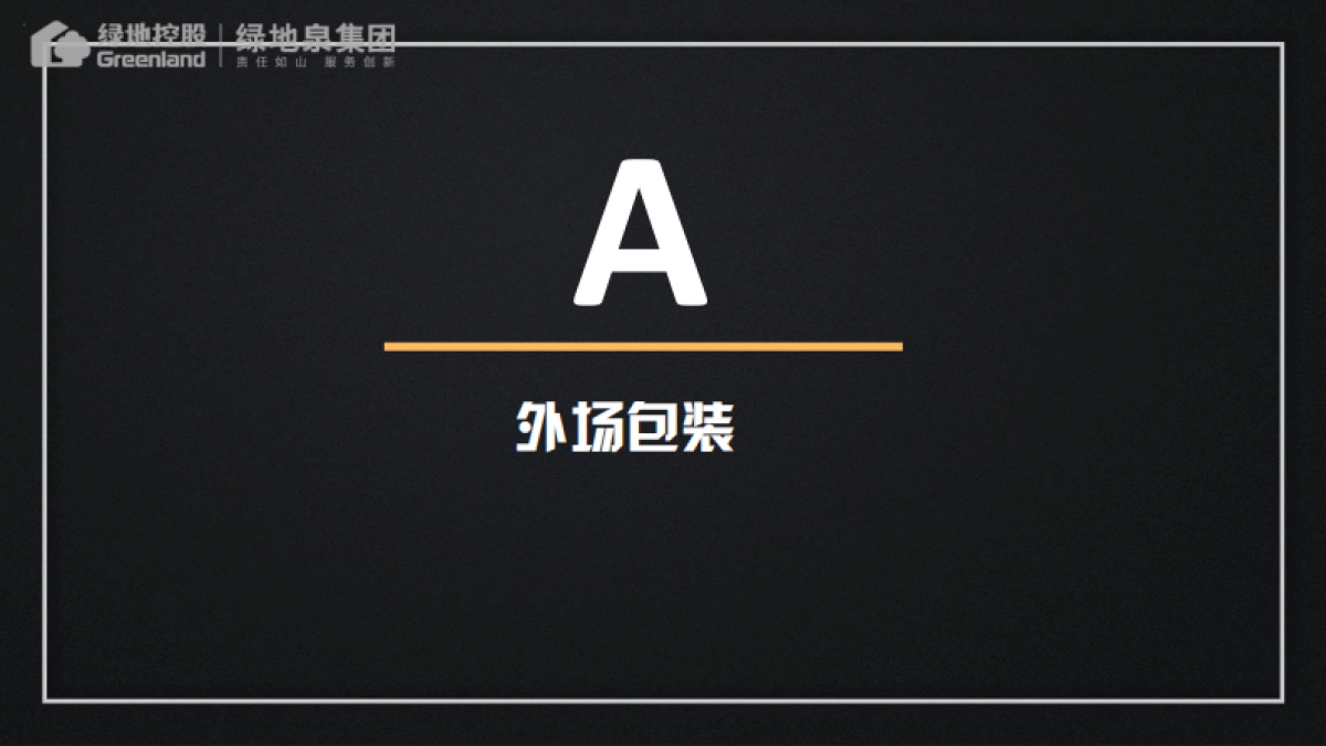 傲宇动力——华彤苑样板间通道包装方案_第7页