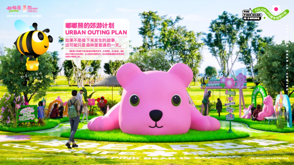《嘟嘟熊的城市郊游计划·有BEAR而来》森林露营丨市集丨520情人节美陈包装设计方案_第3页