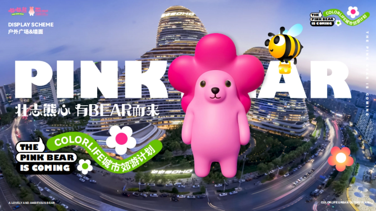 《嘟嘟熊的城市郊游计划·有BEAR而来》森林露营丨市集丨520情人节美陈包装设计方案_第6页