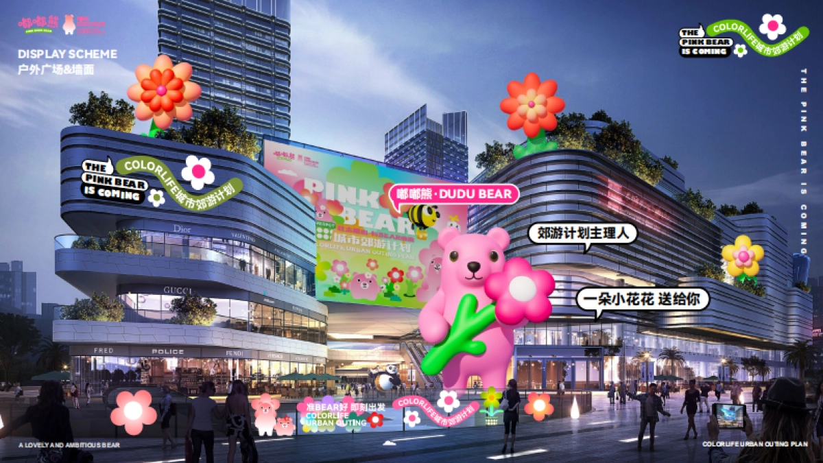 《嘟嘟熊的城市郊游计划·有BEAR而来》森林露营丨市集丨520情人节美陈包装设计方案_第7页