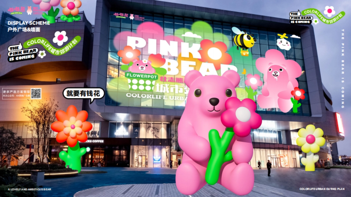 《嘟嘟熊的城市郊游计划·有BEAR而来》森林露营丨市集丨520情人节美陈包装设计方案_第8页