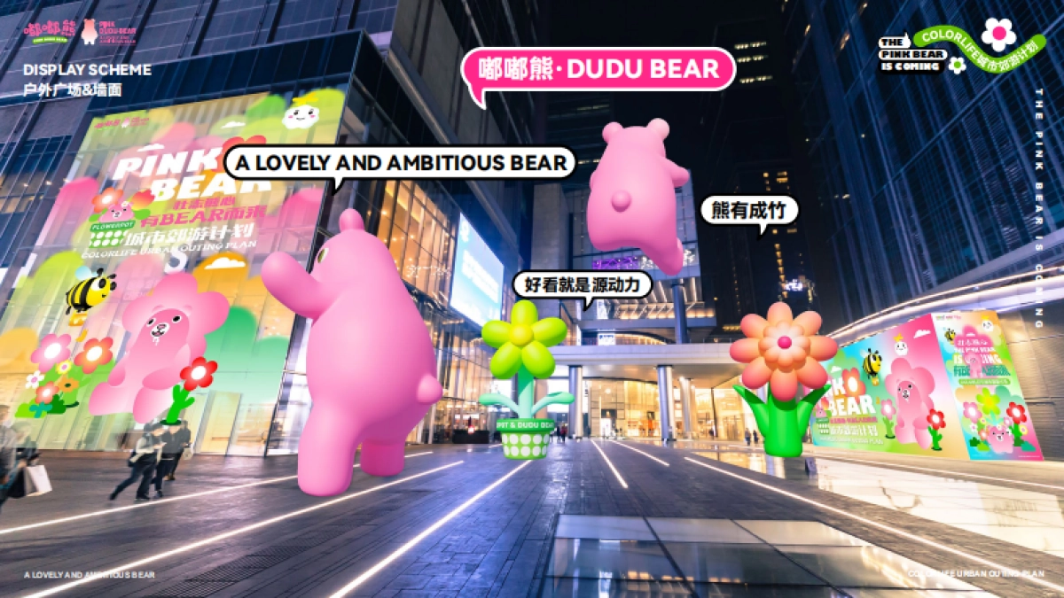 《嘟嘟熊的城市郊游计划·有BEAR而来》森林露营丨市集丨520情人节美陈包装设计方案_第9页