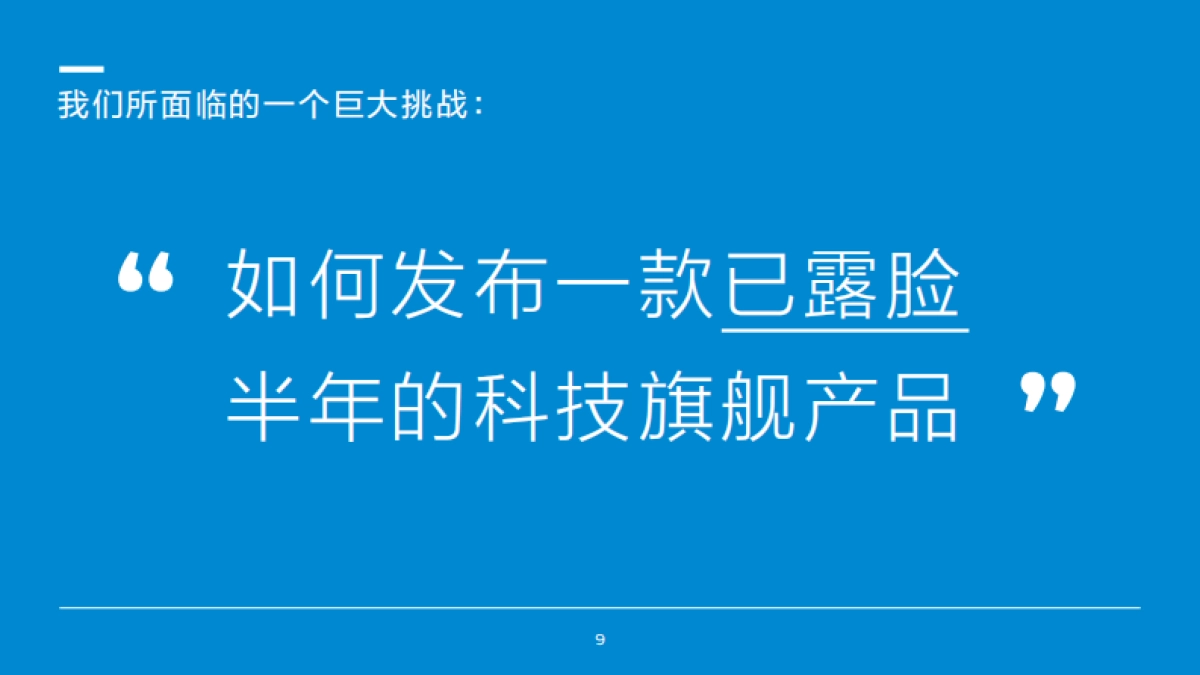 【FF佛海佛瑞】vivo Xplay手机 暑期传播方案_第9页