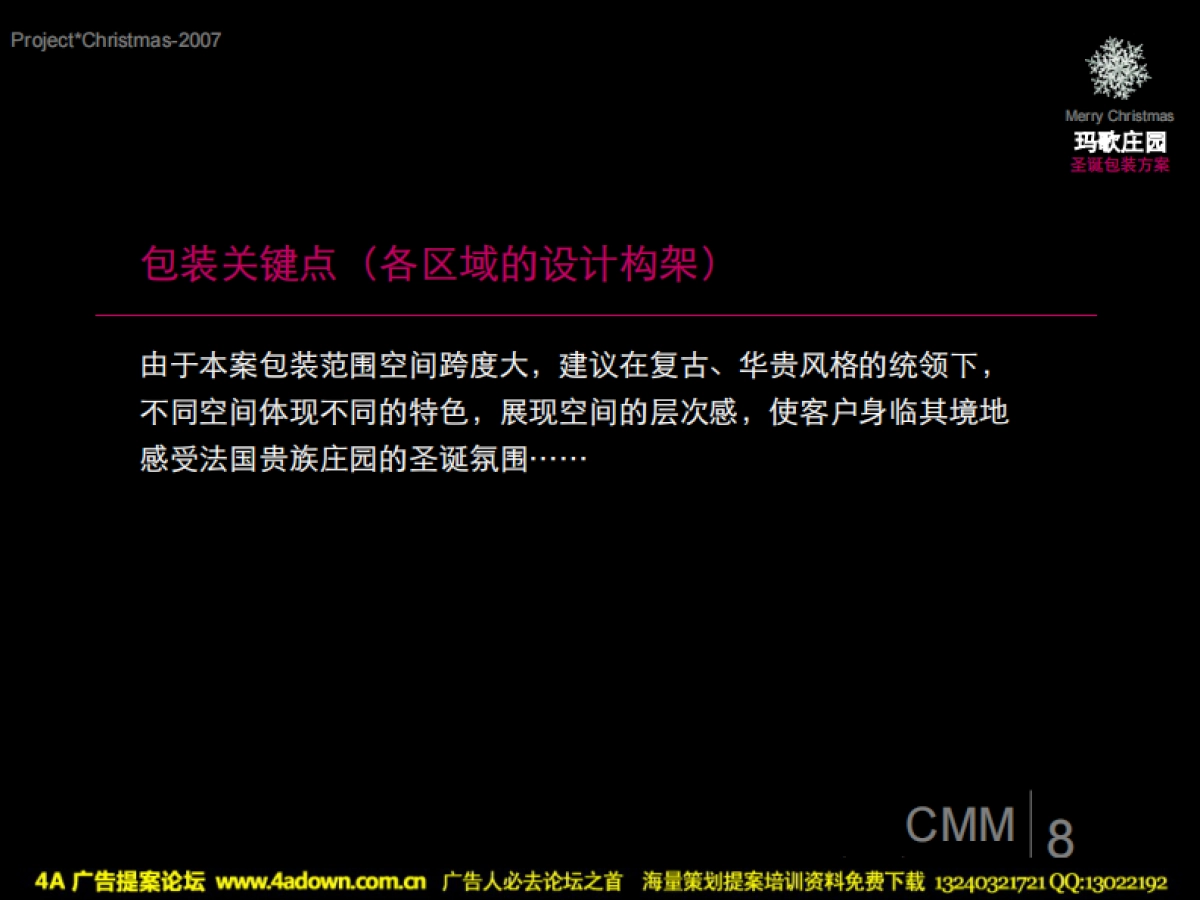 2007玛歌庄园圣诞包装方案-58P_第10页