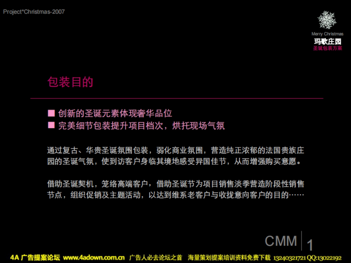 2007玛歌庄园圣诞包装方案-58P_第3页