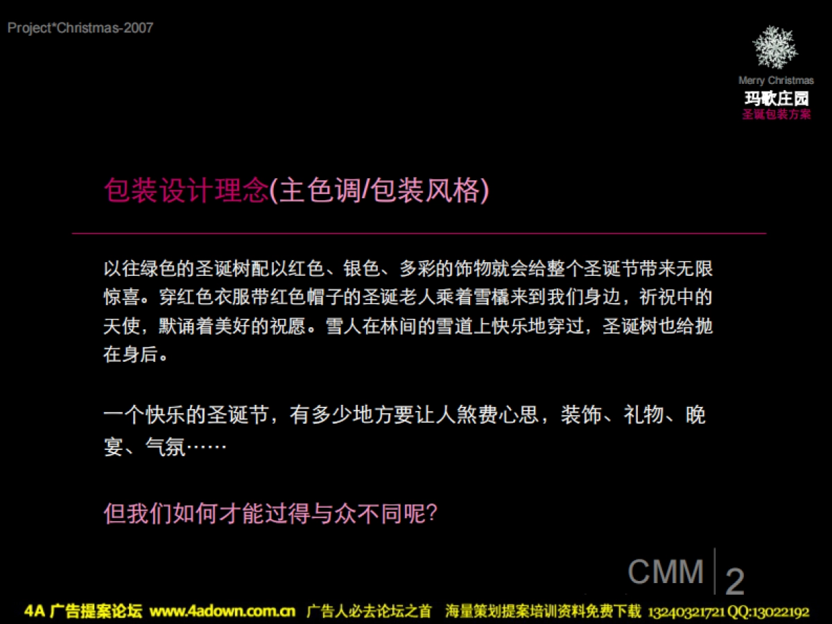 2007玛歌庄园圣诞包装方案-58P_第4页