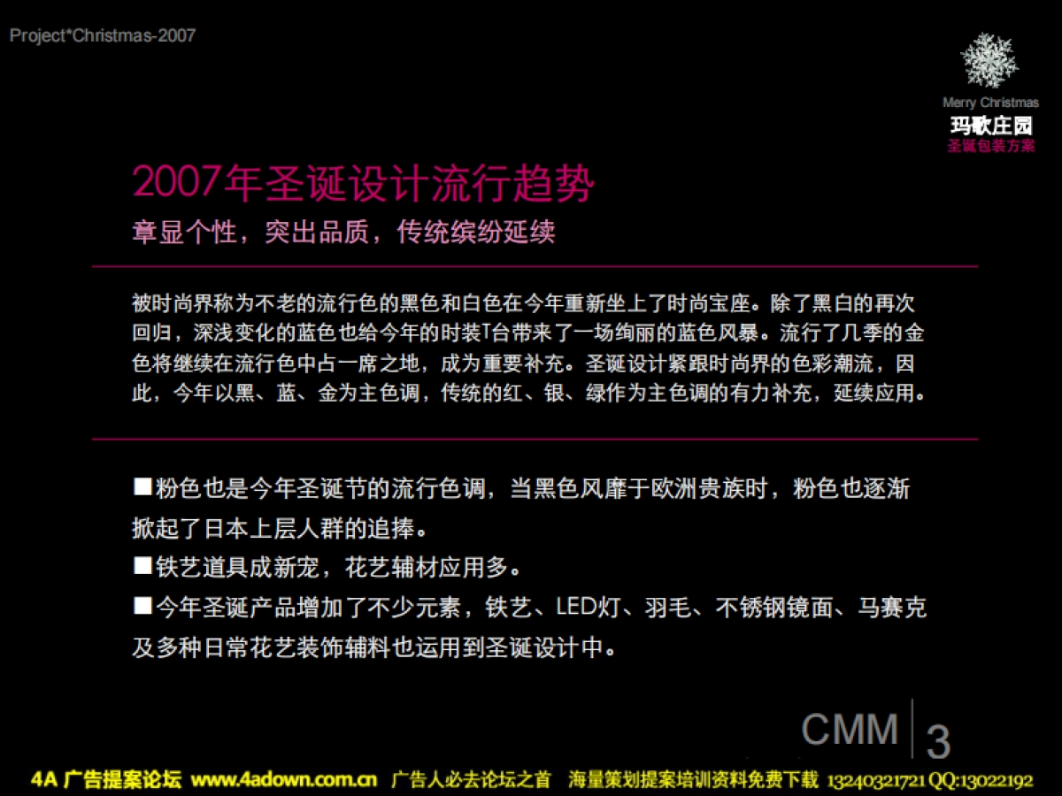 2007玛歌庄园圣诞包装方案-58P_第5页