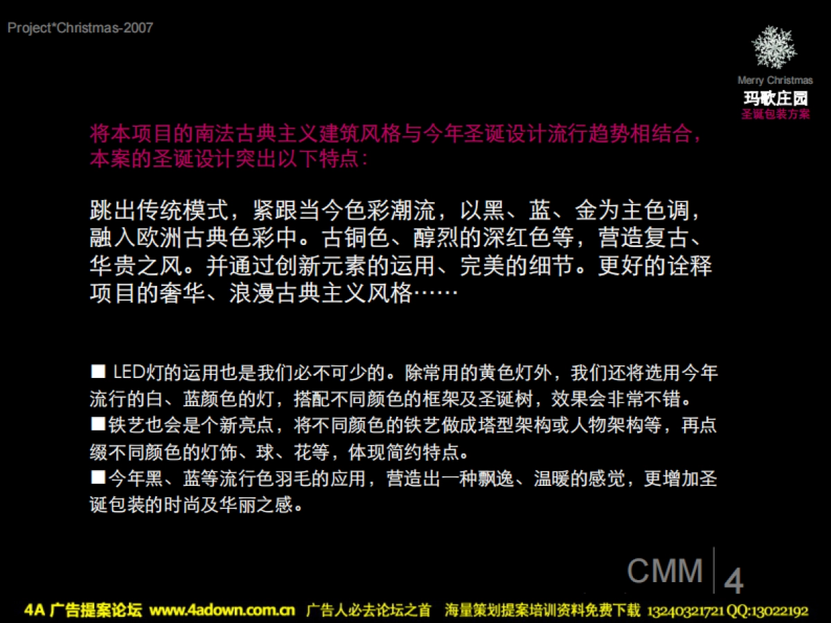 2007玛歌庄园圣诞包装方案-58P_第6页