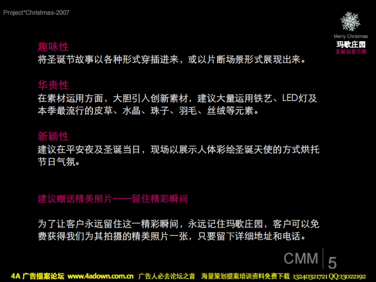 2007玛歌庄园圣诞包装方案-58P_第7页