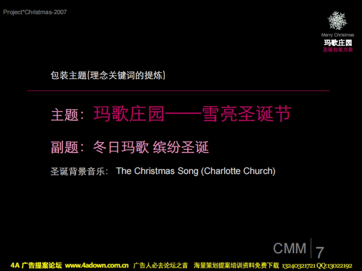 2007玛歌庄园圣诞包装方案-58P_第9页