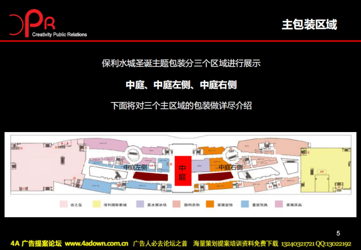 2009佛山保利水城圣诞、元旦系列活动策划及包装方案-67P_第4页