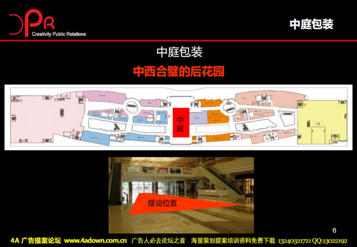 2009佛山保利水城圣诞、元旦系列活动策划及包装方案-67P_第5页