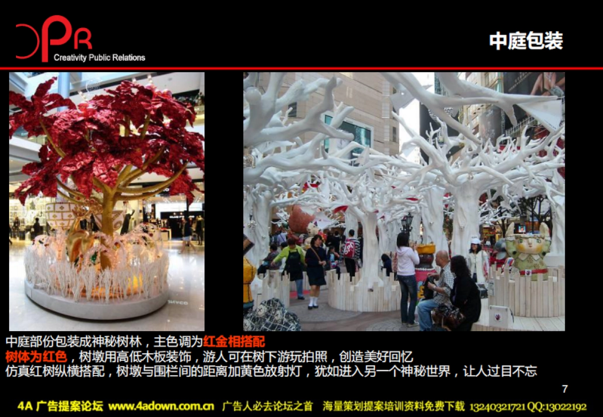 2009佛山保利水城圣诞、元旦系列活动策划及包装方案-67P_第6页