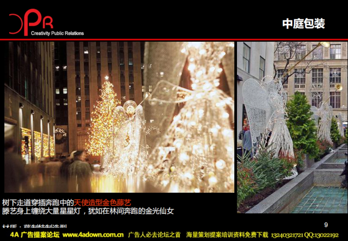 2009佛山保利水城圣诞、元旦系列活动策划及包装方案-67P_第8页