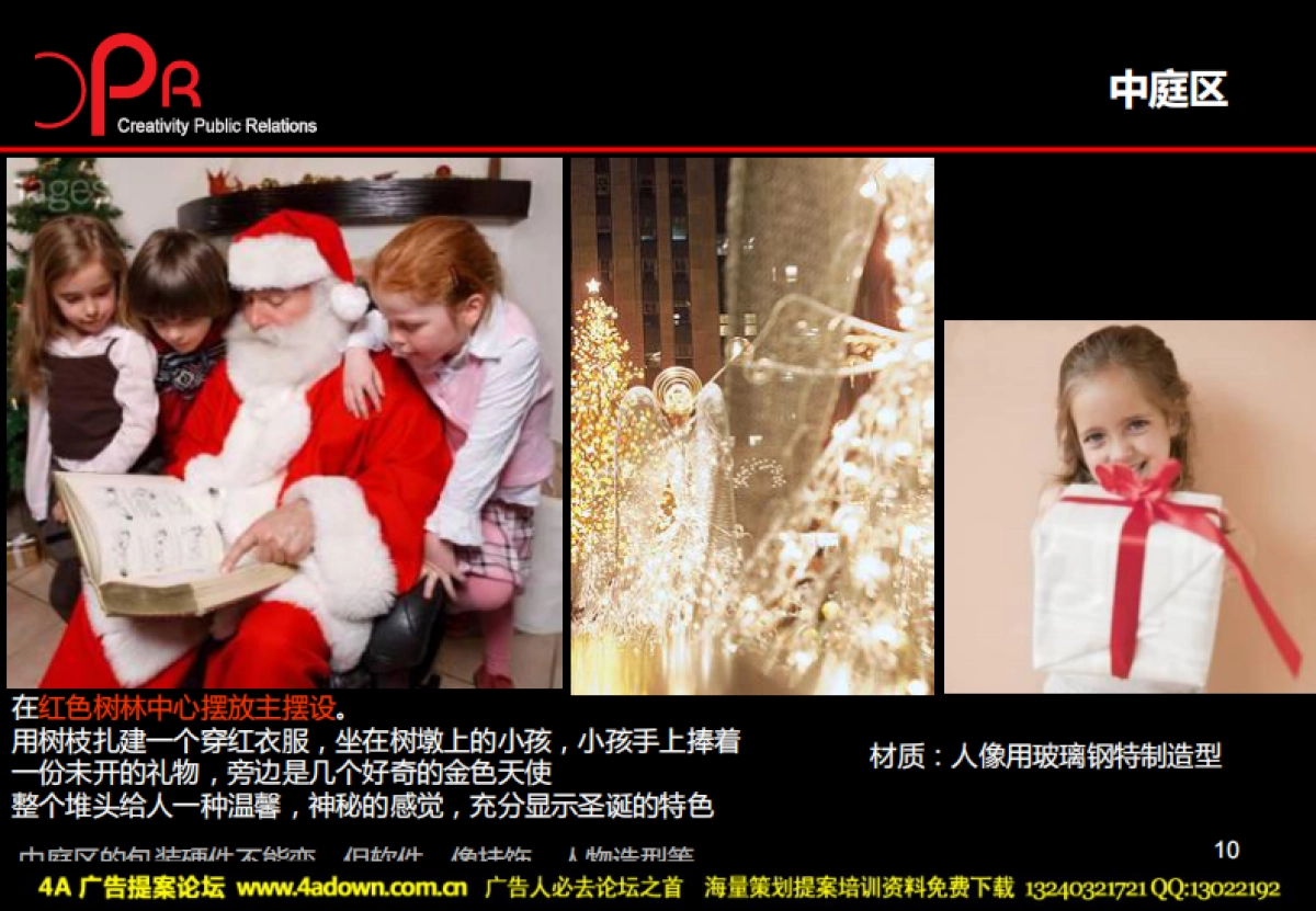 2009佛山保利水城圣诞、元旦系列活动策划及包装方案-67P_第9页