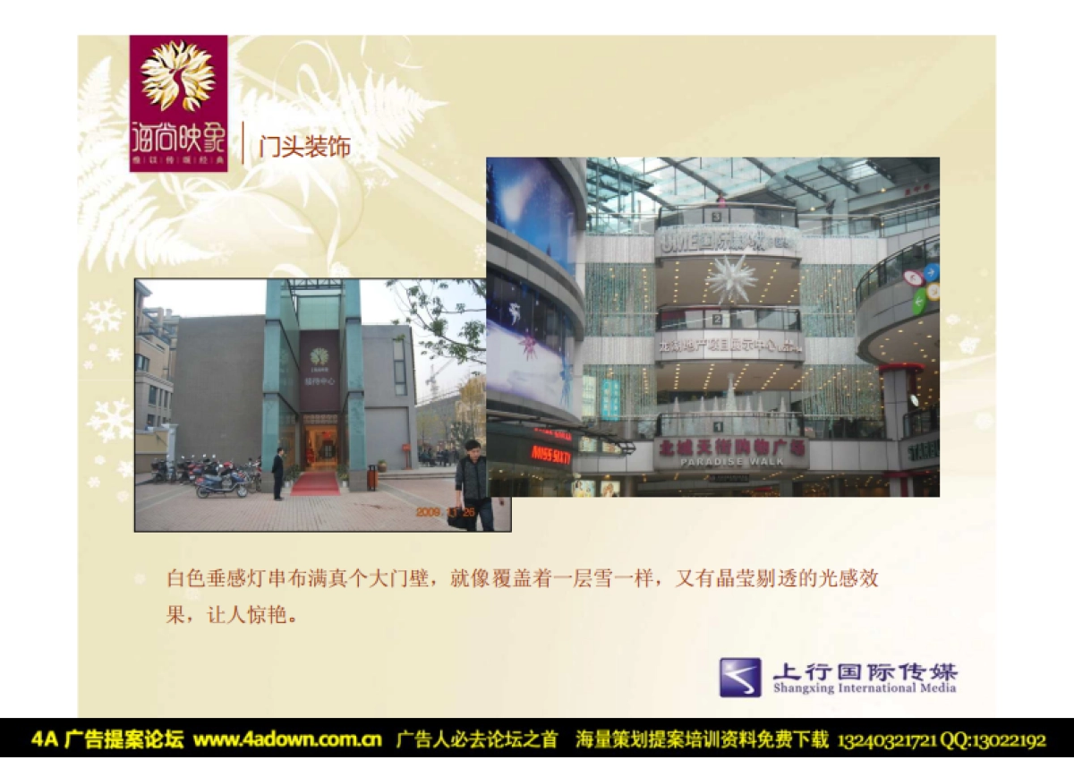 2010海尚映象售楼处圣诞包装方案-12P_第5页