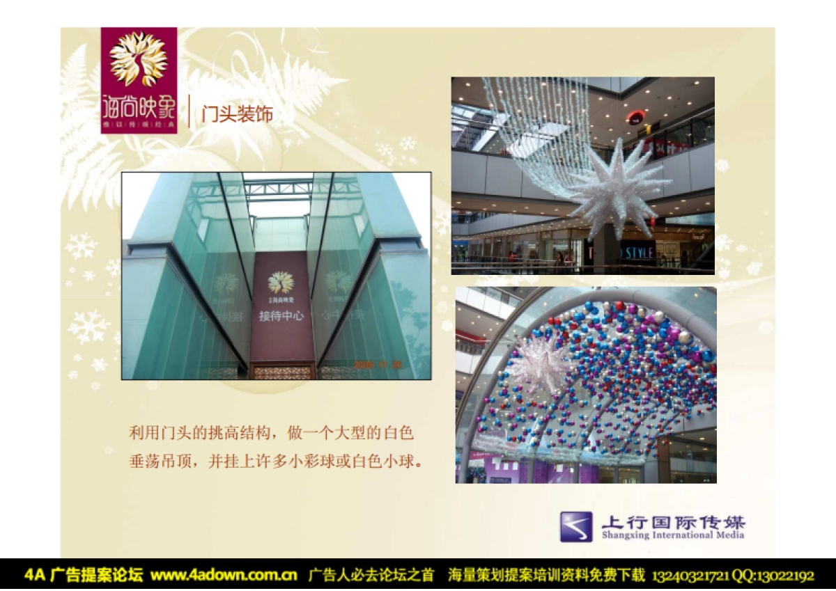 2010海尚映象售楼处圣诞包装方案-12P_第6页