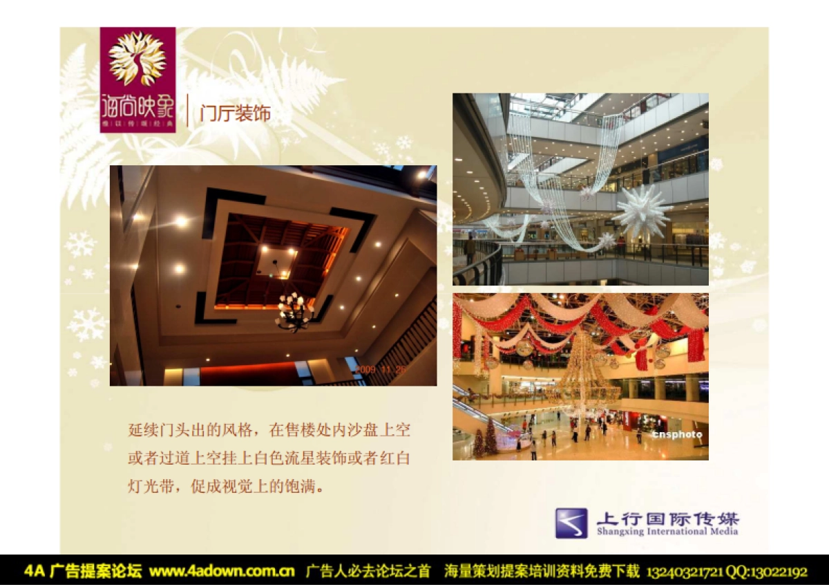 2010海尚映象售楼处圣诞包装方案-12P_第7页