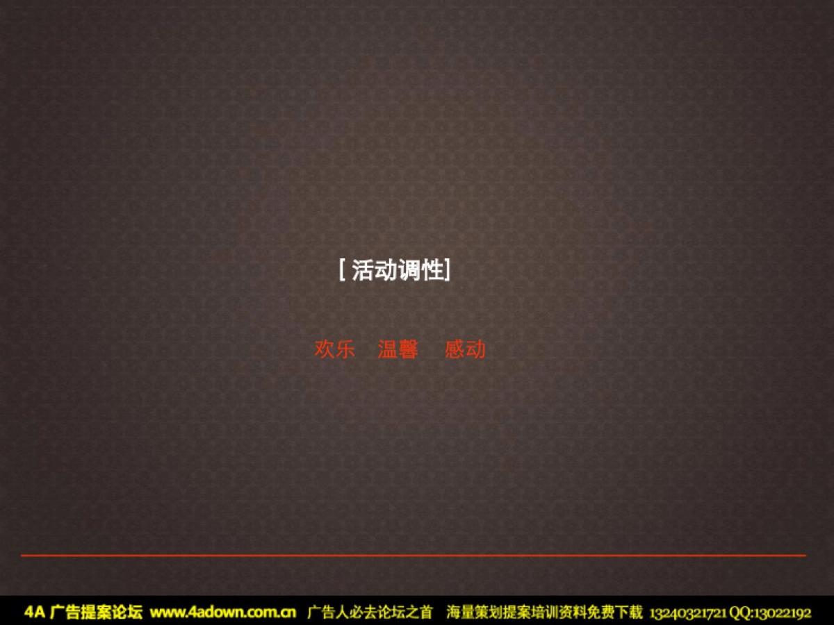 2010金宸国际花园江阴最大圣诞树及圣诞节现场包装活动方案-60p_第7页