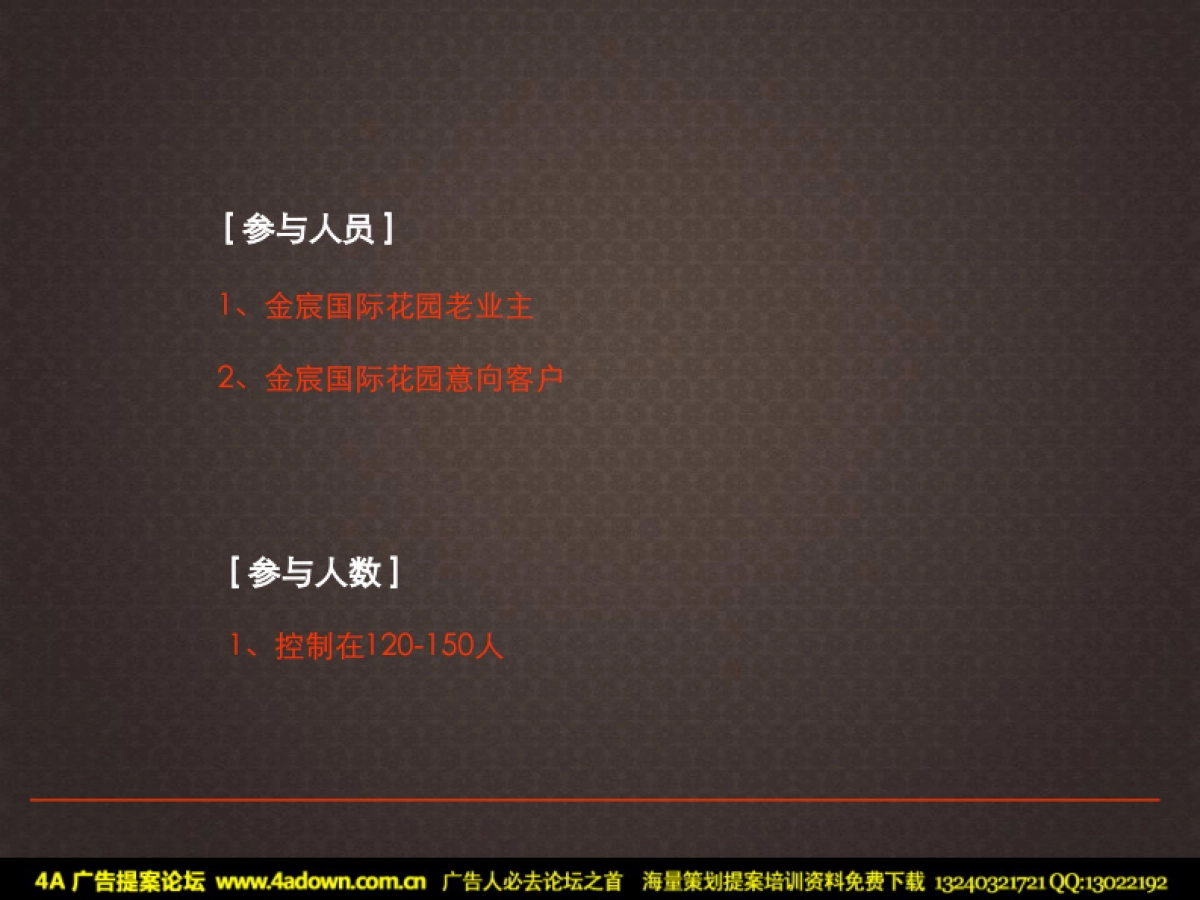2010金宸国际花园江阴最大圣诞树及圣诞节现场包装活动方案-60p_第8页