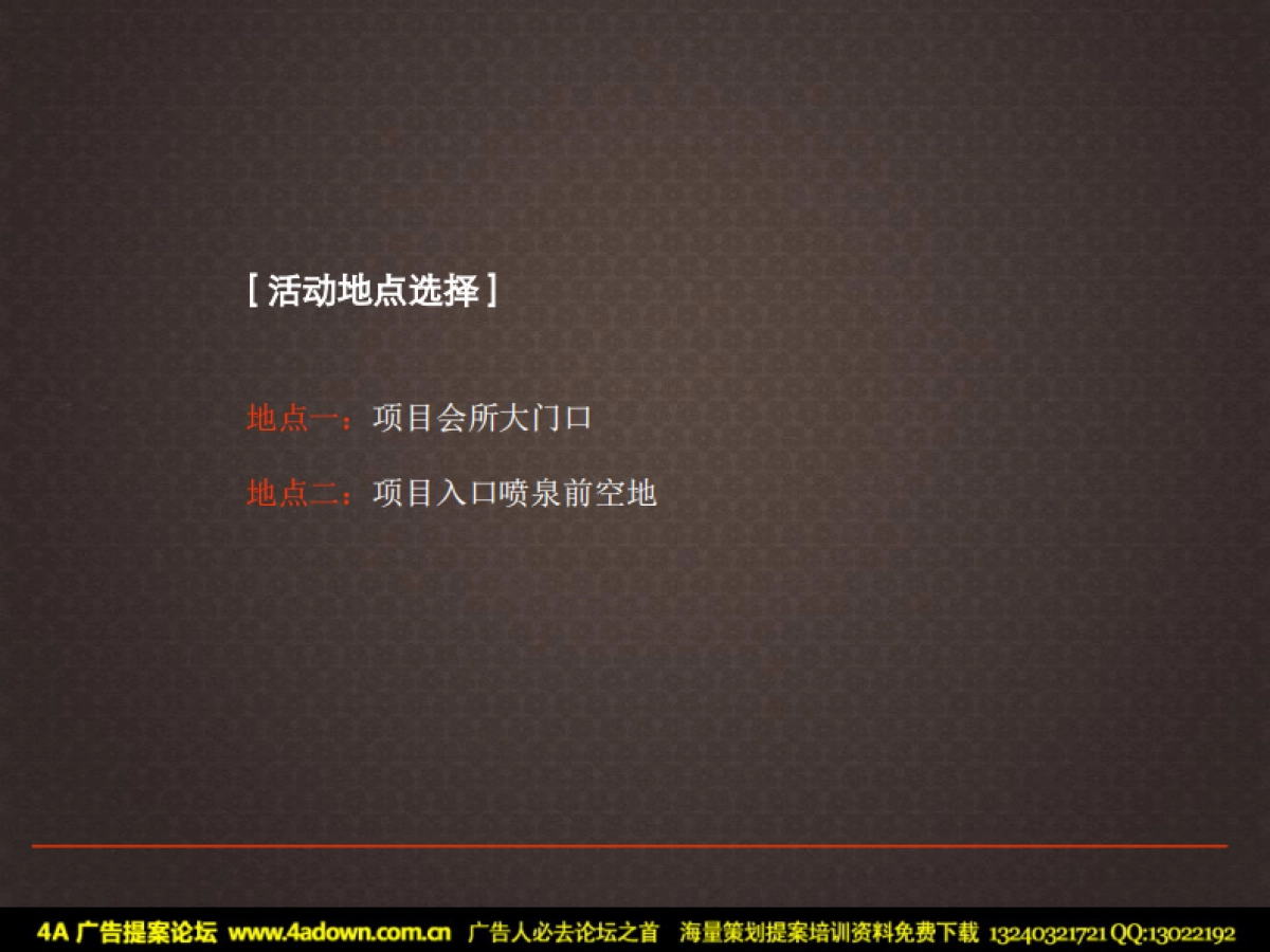 2010金宸国际花园江阴最大圣诞树及圣诞节现场包装活动方案-60p_第9页