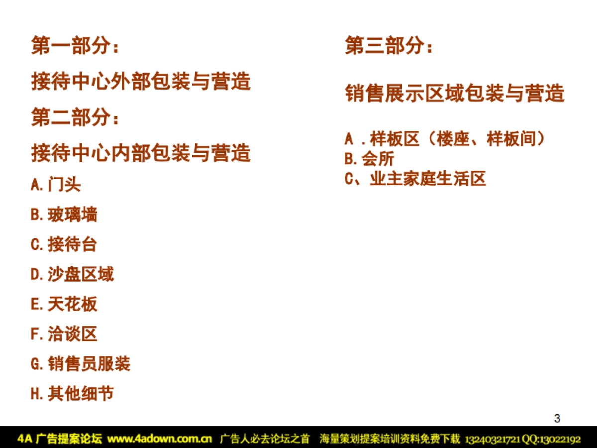 2010圣诞节接待中心形象包装与气氛营造-66P_第2页