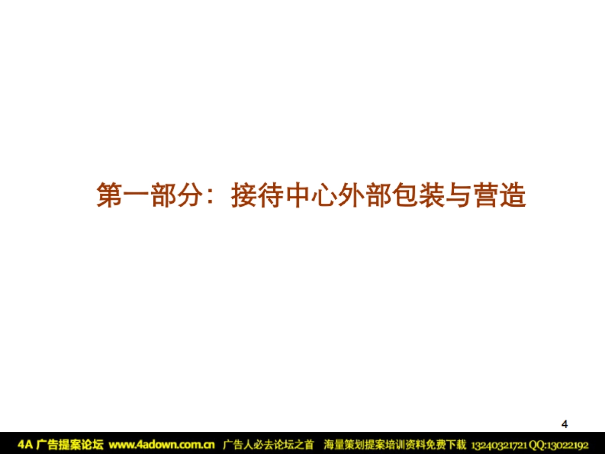 2010圣诞节接待中心形象包装与气氛营造-66P_第3页