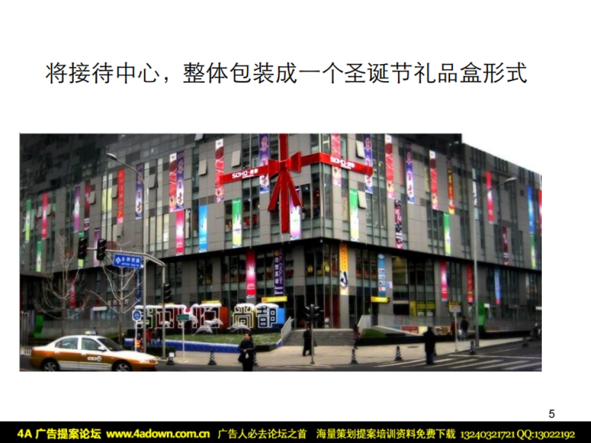 2010圣诞节接待中心形象包装与气氛营造-66P_第4页