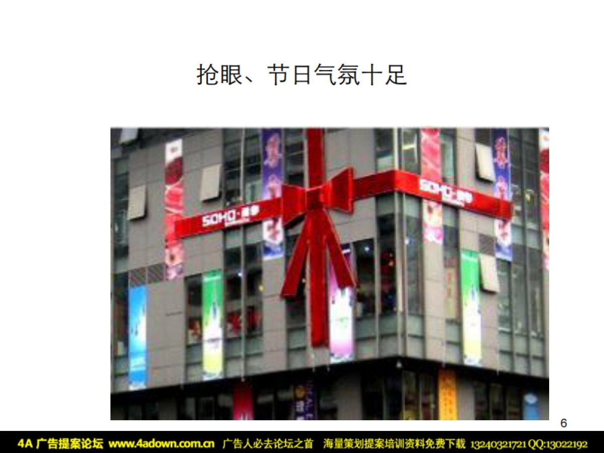 2010圣诞节接待中心形象包装与气氛营造-66P_第5页