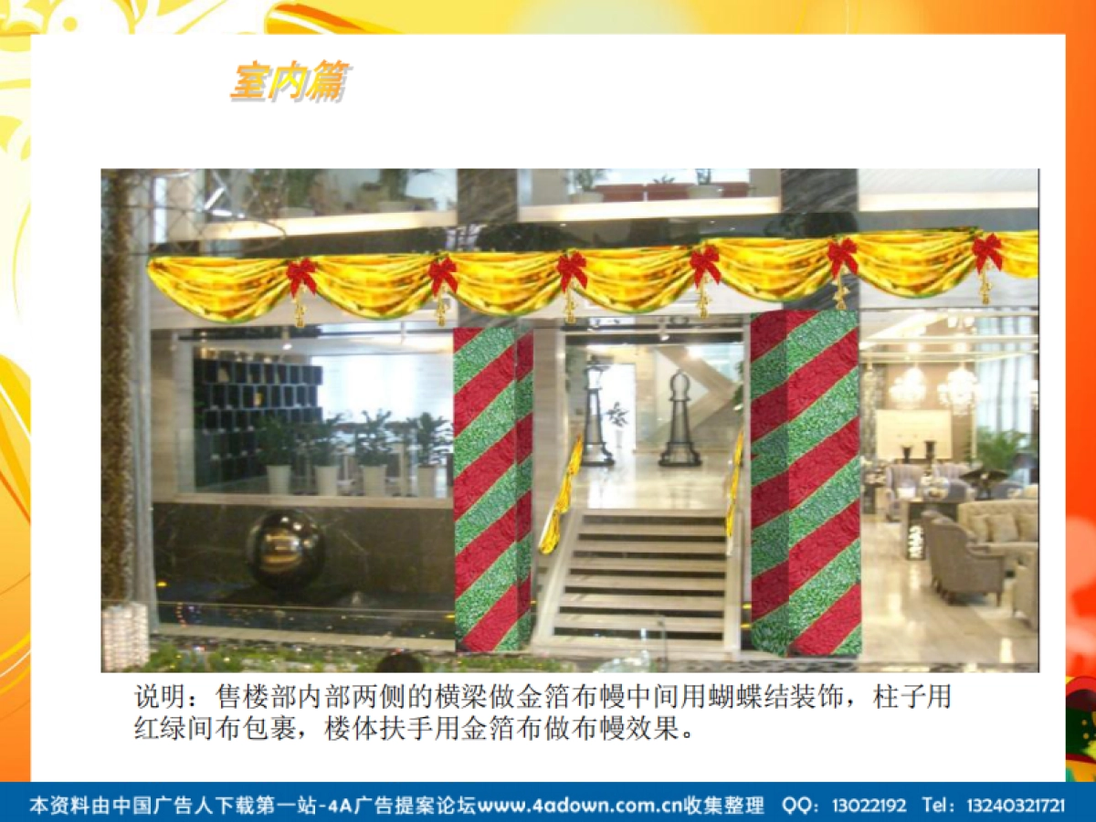 2010售楼部圣诞节包装方案-11P_第10页