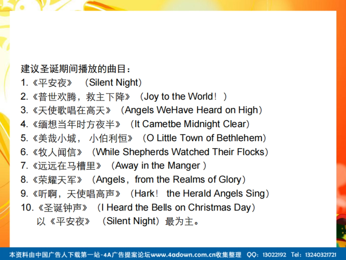 2010售楼部圣诞节包装方案-11P_第3页