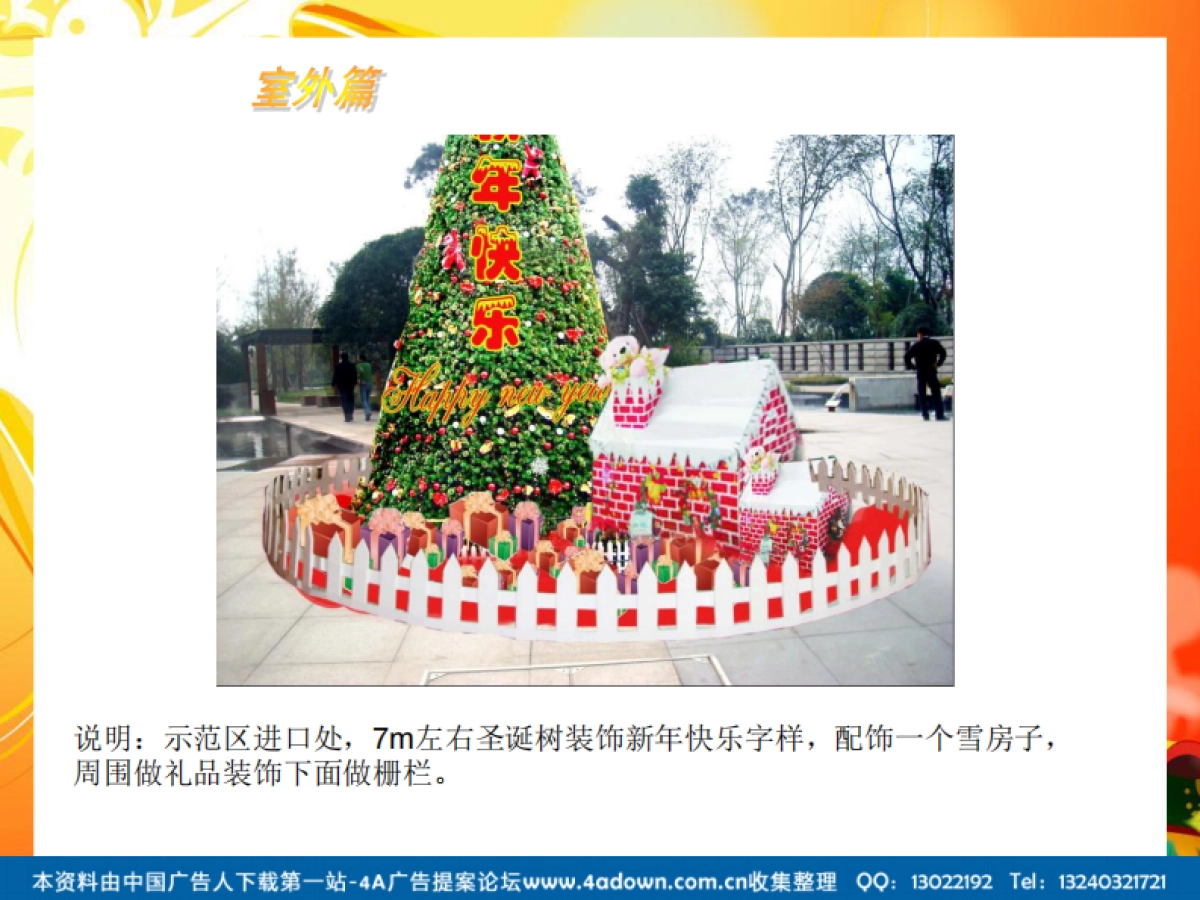 2010售楼部圣诞节包装方案-11P_第5页