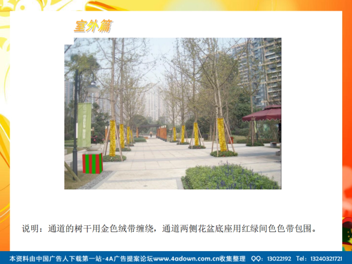 2010售楼部圣诞节包装方案-11P_第6页