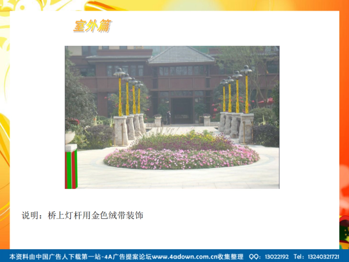 2010售楼部圣诞节包装方案-11P_第7页