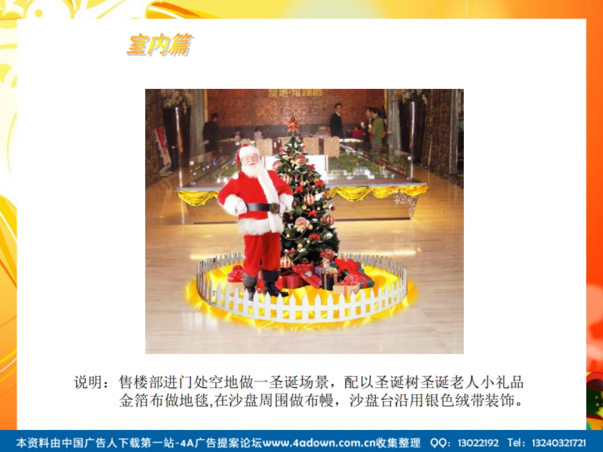 2010售楼部圣诞节包装方案-11P_第9页